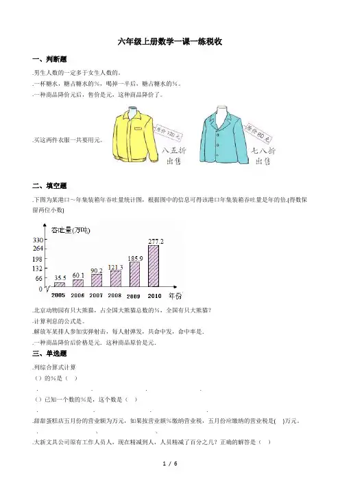 六年级上册数学一课一练-5.4税收 冀教版(秋)(含答案)