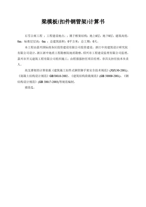梁模板支撑计算书