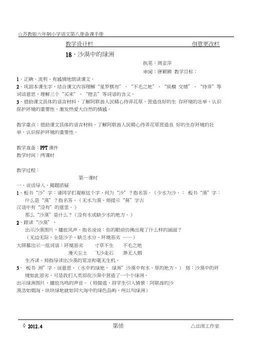 18、沙漠中的绿洲