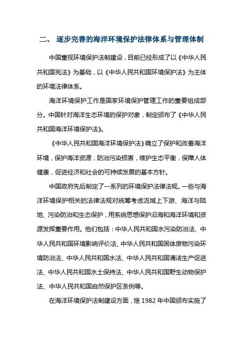 逐步完善的海洋环境保护法律体系与管理体制