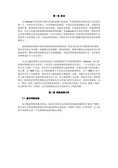 政府网络安全解决方案