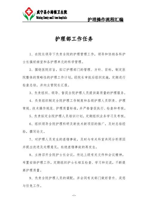 护理部工作任务及流程图