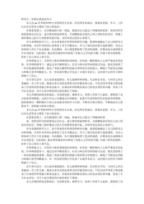 二年级自我评价