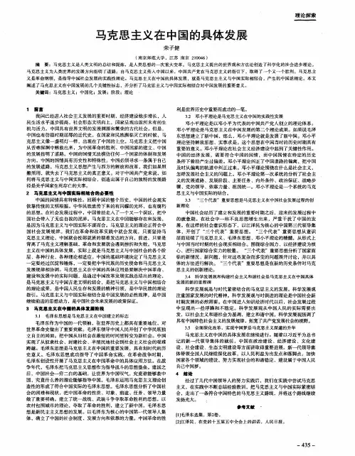 马克思主义在中国的具体发展