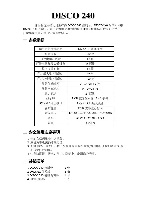 240说明书