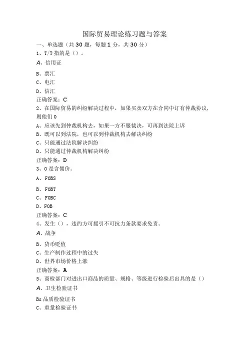 国际贸易理论练习题与答案