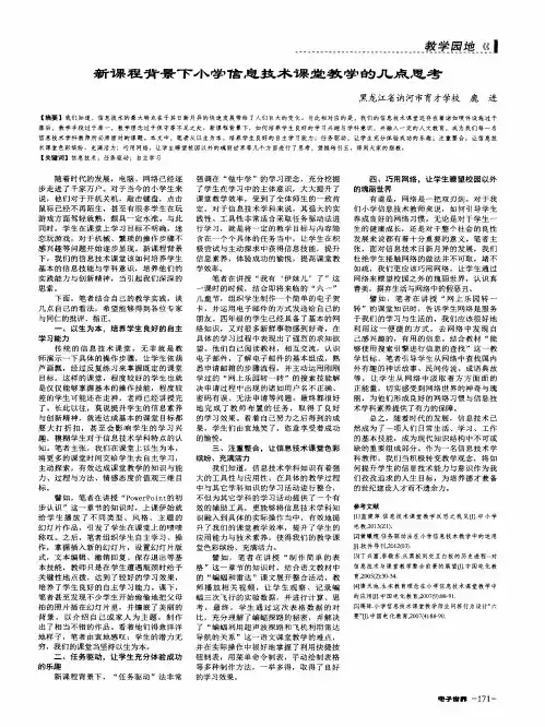 新课程背景下小学信息技术课堂教学的几点思考