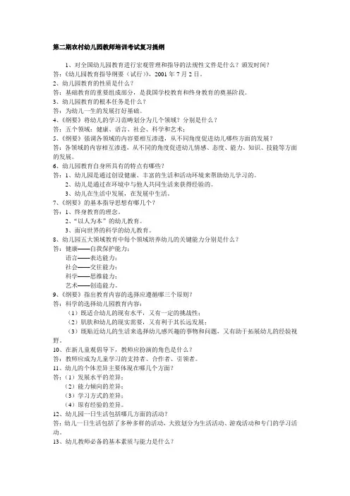 幼教考试复习提纲