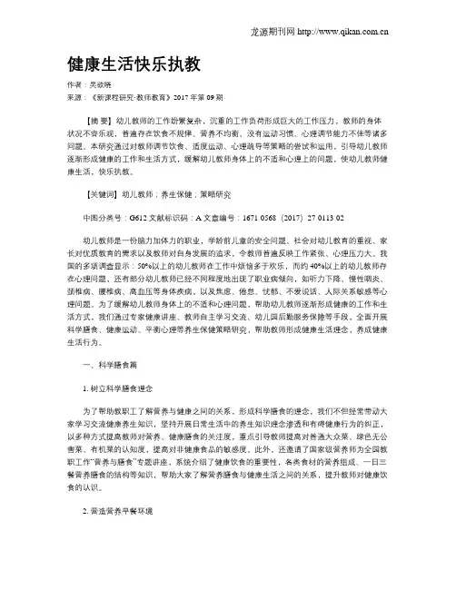 健康生活快乐执教