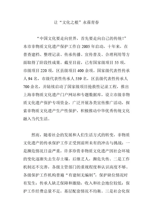让“文化之根”永葆青春