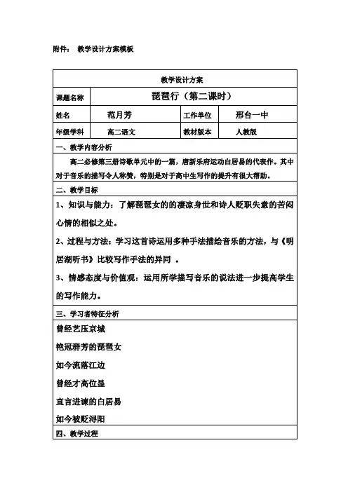 《琵琶行》教学设计 2