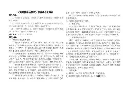 作文指导观后感
