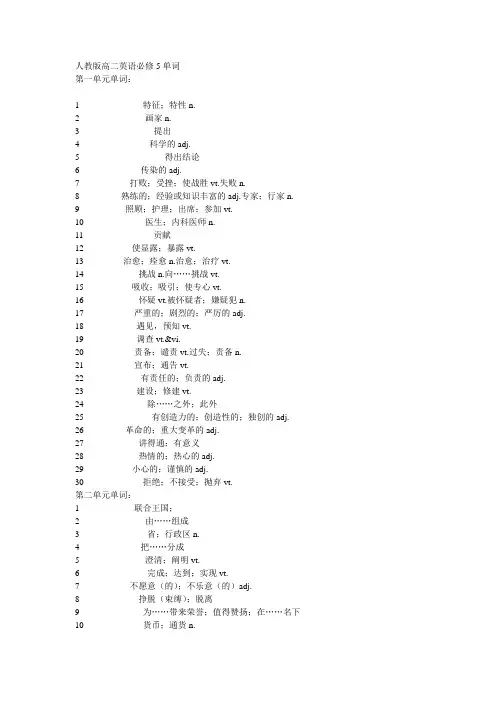 人教版高二英语必修5单词
