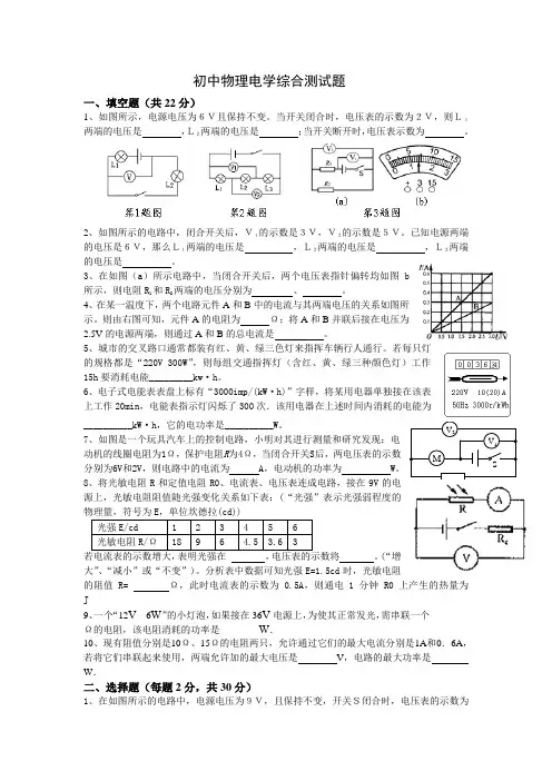 初中物理电学综合测试题 2