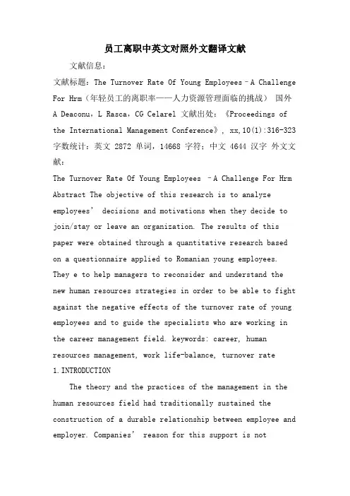 员工离职中英文对照外文翻译文献