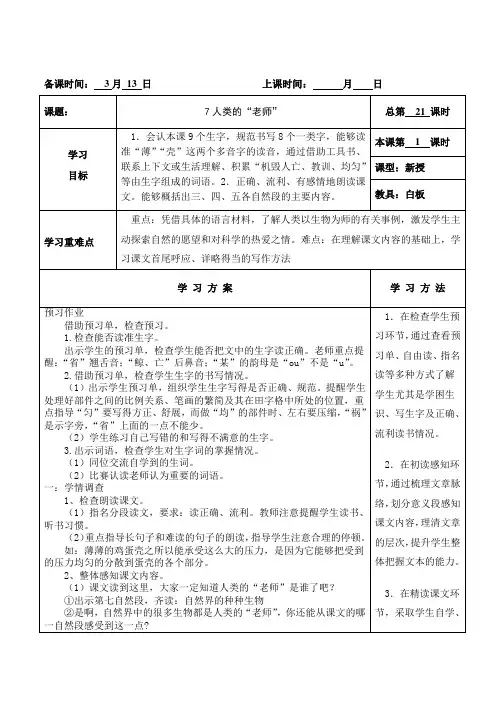 人类的“老师”第一课时1111