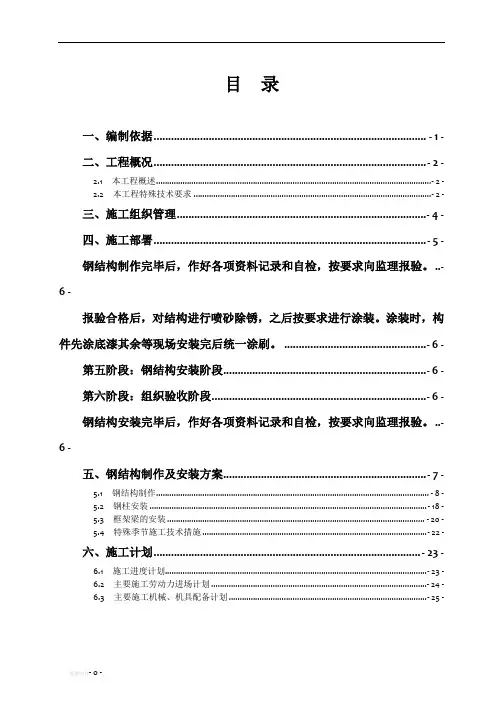 钢结构制作方案 2