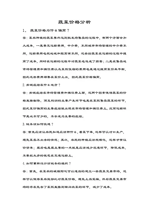 蔬菜价格分析