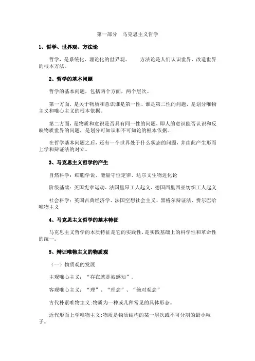 公务员公共基础知识整理