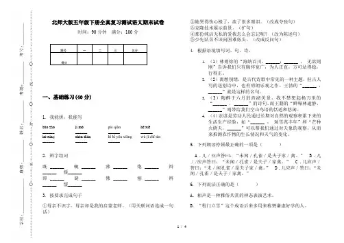北师大版五年级下册全真复习测试语文期末试卷