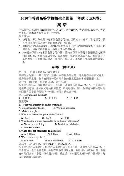 2010山东高考英语试题及答案word版