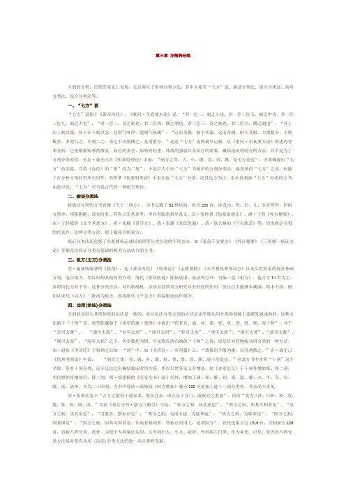 第三章 方剂的分类