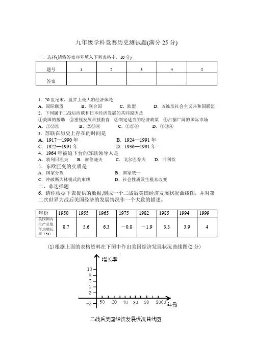 九年级学科竞赛历史测试题