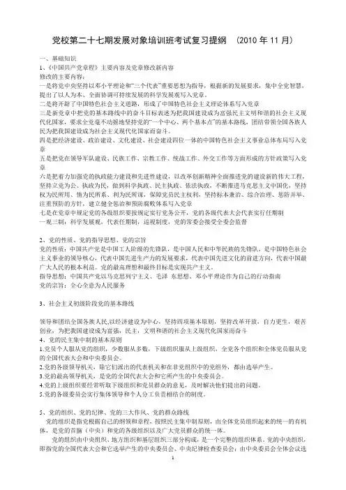 党校第二十七期发展对象培训班考试复习提纲