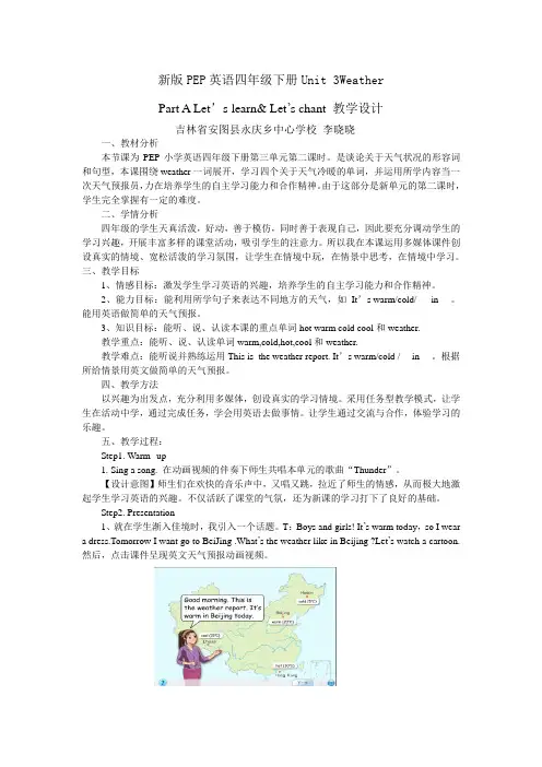 PEP英语四年级下册Unit3weather 教学设计