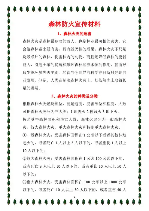 森林防火知识板报