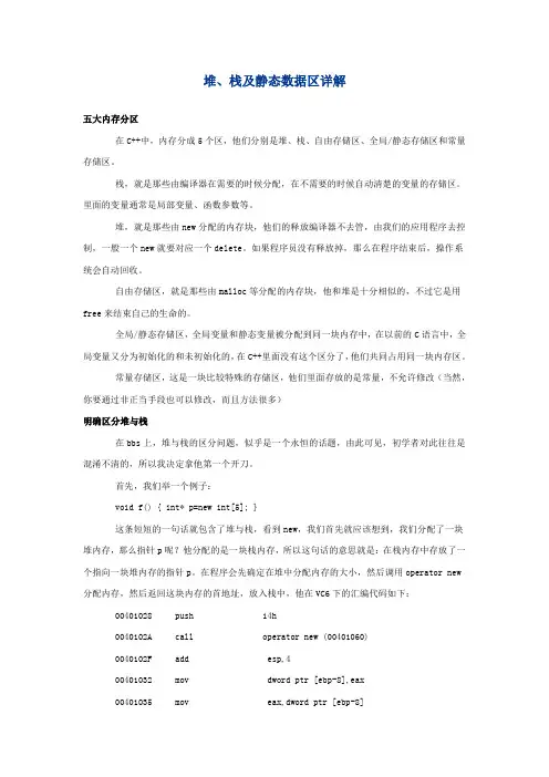 堆栈及静态数据区详解