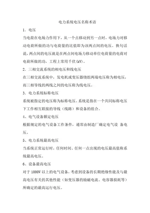 电力系统术语