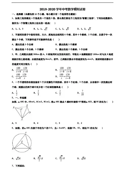 辽宁省锦州市2020年中考数学质量检测试题