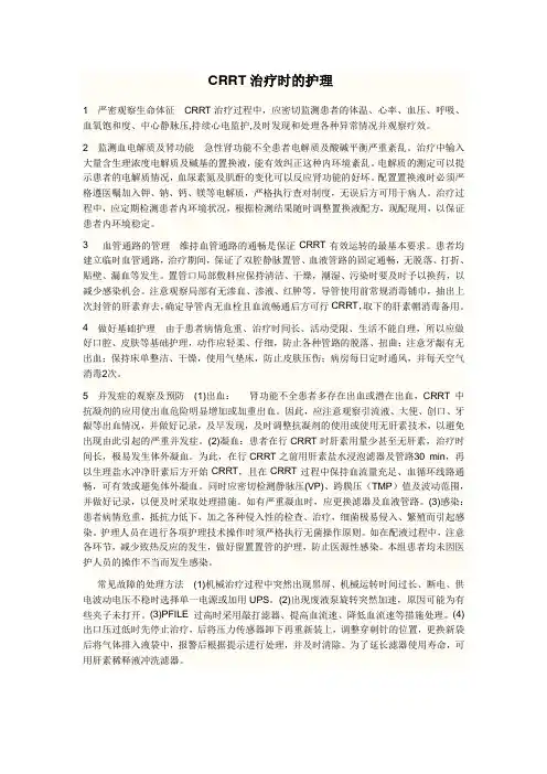 CRRT治疗时的护理