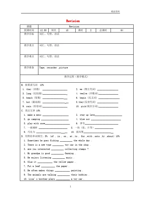 人教精通版六年级英语上册Revision教案14精品