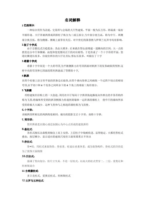 外国建筑史