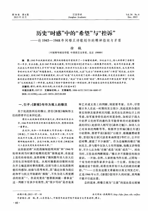 历由“时感”中的“希望”与“控诉”——论1945-1948年间穆旦诗歌创