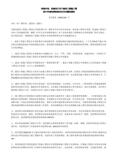甘价服务 [2005]229 号