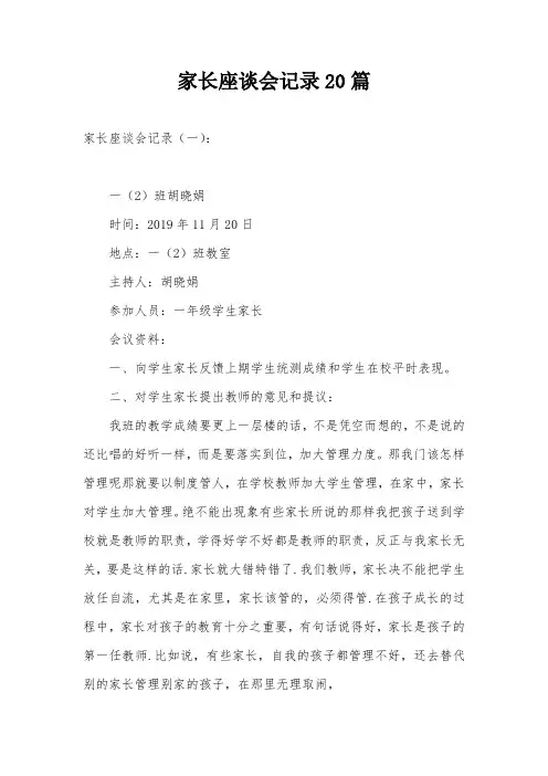 家长座谈会记录20篇