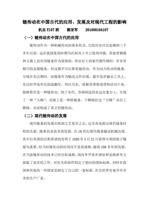 链传动在中国古代的应用、发展及对现代工程的影响