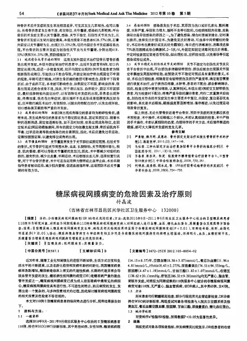 糖尿病视网膜病变的危险因素及治疗原则