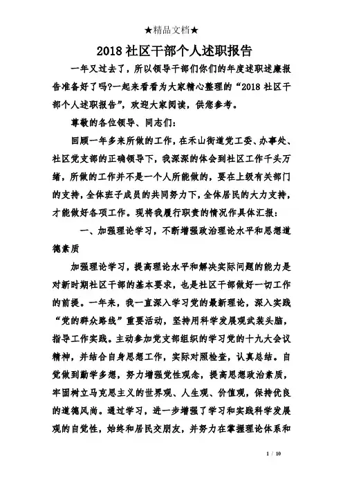 2018社区干部个人述职报告