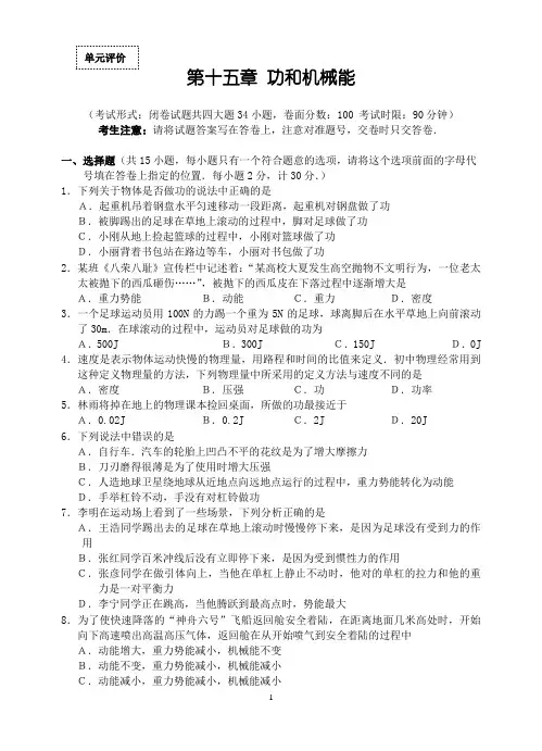 第十五章  功和机械能  单元测试及答案完美版题