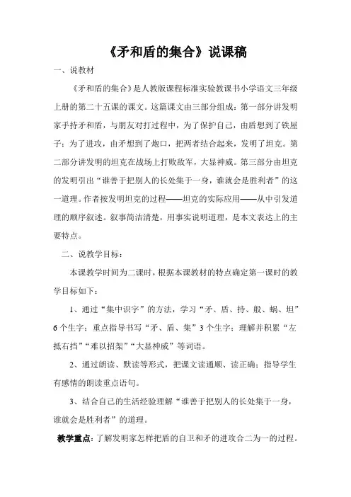 《矛和盾的集合》说课稿