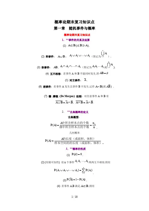 概率论期末复习知识点