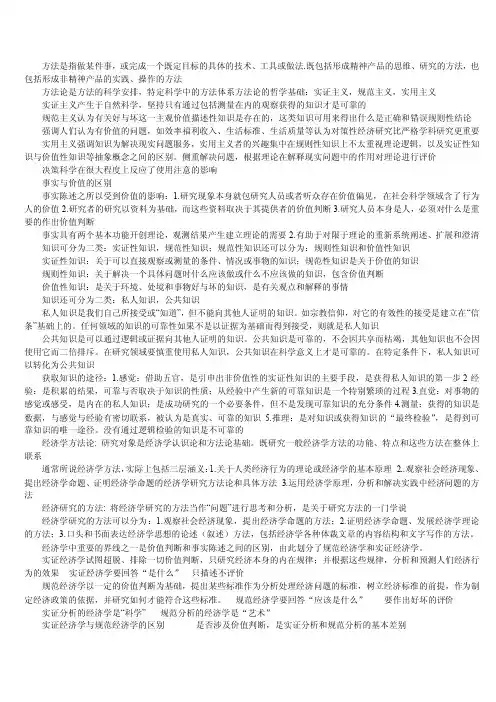 经济学研究方法