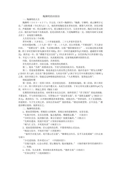 陶渊明的田园诗