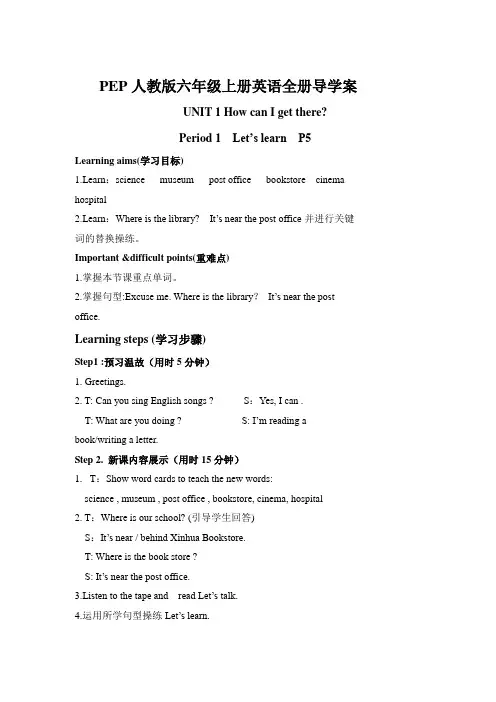 PEP人教版六年级上册英语全册导学案