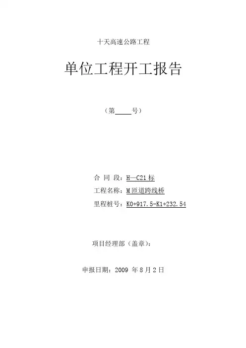 M  匝道桥施工方案