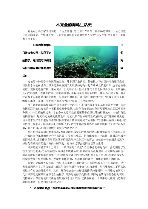 不完全的海龟生活史